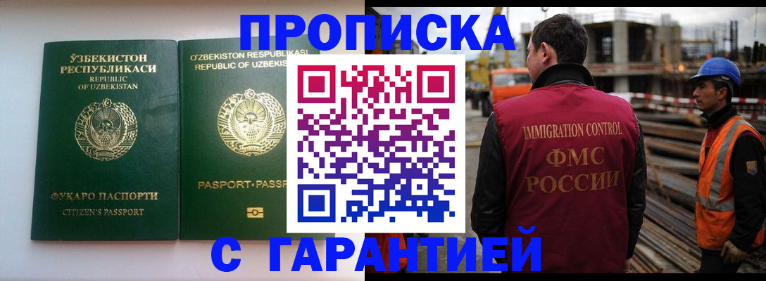 миграционный учет в Тобольске