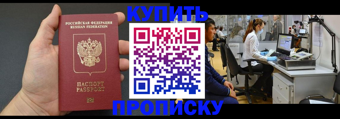 прописка ребенка в Тобольске