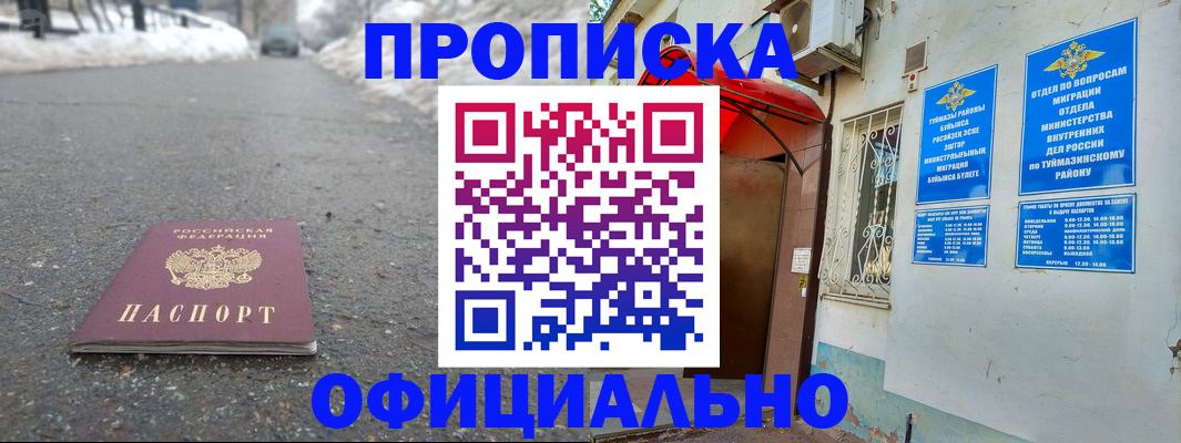 прописка иностранных граждан в Тобольске