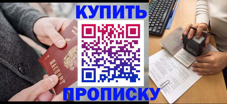 временная регистрация надежно в Тобольске