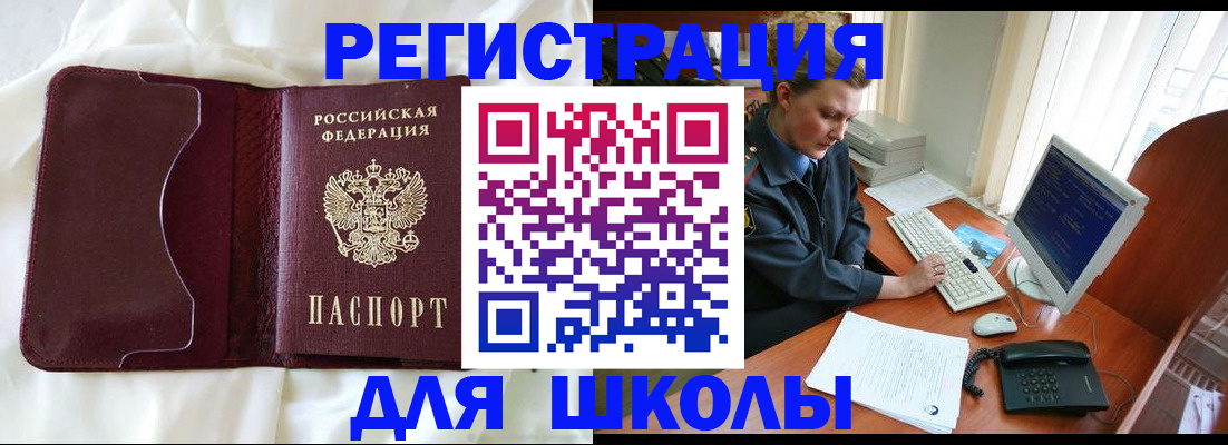 регистрация для школы в Тобольске